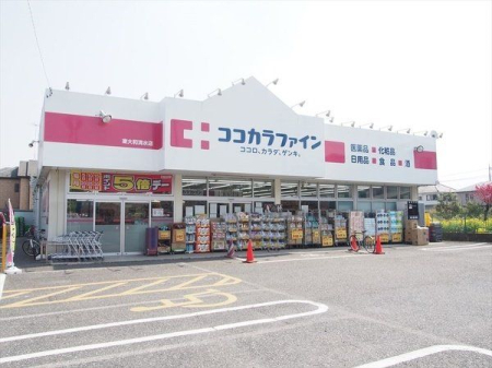 周辺環境 ココカラファイン東大和清水店 徒歩6分。 450m