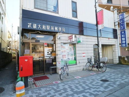 周辺環境 武蔵大和駅前郵便局 徒歩7分。 510m