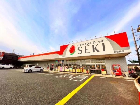 周辺環境 ドラッグストアセキ　新駒林店 徒歩4分。営業時間9：00-23：00 320m