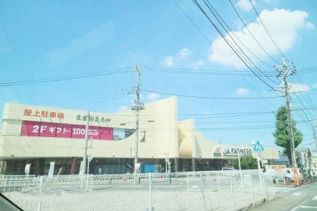 周辺環境 徒歩11分。【JAファーマーズ入間店】営業時間：9時30分～21時00分　新鮮な野菜など扱うスーパー。駐車場：あり 850m