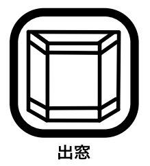 その他内観 《出窓》には奥行きがあるため空間が広く見え開放感が得られます。小物を置いて楽しんだり、カーテンを使って美しく演出したり。 ガラス面が張り出していて面数も多いので、外の景色が広い角度で視界に入ります。
