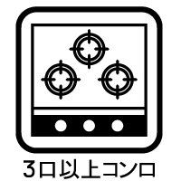 その他内観 同時調理で煮る・焼く・蒸すなどが可能。火力は強火から弱火まで場所ごとに自由に設定でき、一気に短時間で調理する事ができます。また間隔が広く保たれているので、大きな調理器具を置くことができます。