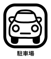 その他内観 駐車場付きなら駐車場費用を節約でき、さらに自転車置き場や物置としても利用すれば、駐輪場代やトランクルーム代の節約にもつながるでしょう。車を停めていない間は子どもが遊ぶスペースとしても活用できます。