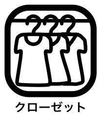 その他内観 ハンガーにかけて収納するので出し入れが簡単でシワにもなりにくく、横に一列に並べてかけるので、どこに何があるのか一目でわかり、探しているものを見つけやすいのも【クローゼット】の嬉しいポイントです！