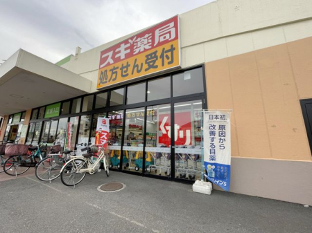 周辺環境 スギ薬局　コープ秋津町店 【営業時間】9時から22時45分 【休業日】1月1日、2日 【駐車場】167台 850m