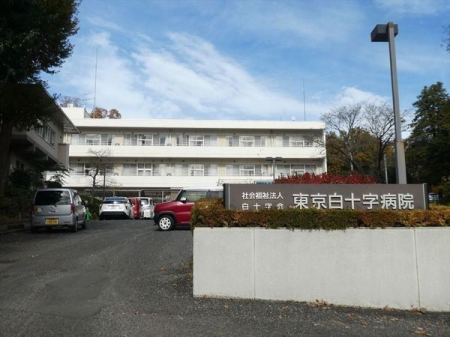 周辺環境 社会福祉法人白十字会東京白十字病院 徒歩17分。 1320m