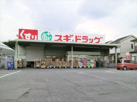 周辺環境 徒歩21分。【スギ薬局　狭山広瀬東店】営業時間：8時00分～22時00分　日用品も充実したドラッグストア　駐車場：あり　 1660m
