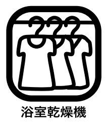 その他 通常の乾燥機との違いは、衣類をハンガーに吊るしたまま乾燥させられることで、洋服がシワになりにくいことが最大のメリットといえるでしょう。浴室を換気乾燥させる機能を兼ねていることもうれしいポイントです