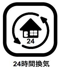 その他内観 建築資材などに含まれる化学物質によるシックハウス症候群やアレルギーなどの軽減や室内の空気を換気してくれる《24時間換気システム》計画的に空気の流れをコントロールしながら換気を行ないます。