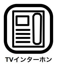 その他内観 「TVモニター付きインターフォン」では来訪者が呼び鈴を鳴らすことでカメラが起動、玄関先に行かずに室内で顔の確認をすることができ、もし仮に来訪者が怪しければ居留守を使うことで危険回避にもつながります。