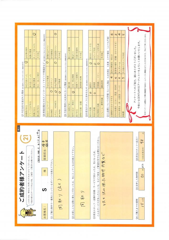 R2 12 14 清瀬市 S様 西武池袋線 新宿線 所沢 川越 東村山 西東京 の不動産ならセンチュリー21アークレスト R2 12 14 清瀬市 S様 西武池袋線 新宿線 所沢 川越 東村山 西東京 の不動産ならセンチュリー21アークレスト