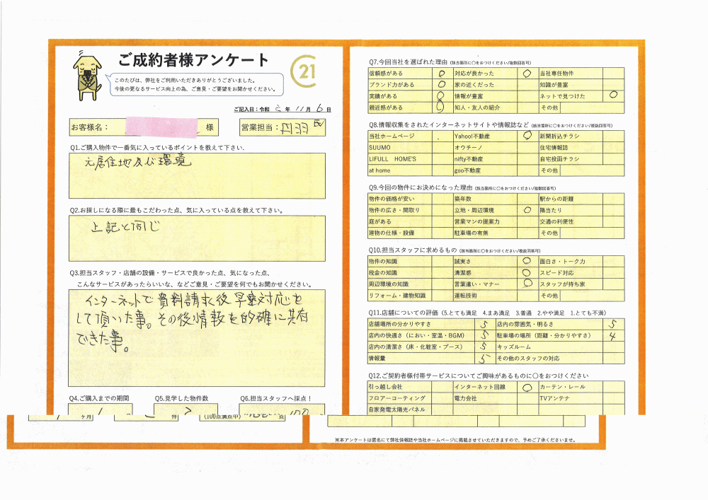 R2 11 6 志木市u様 西武池袋線 新宿線 所沢 川越 東村山 西東京 の不動産ならセンチュリー21アークレスト