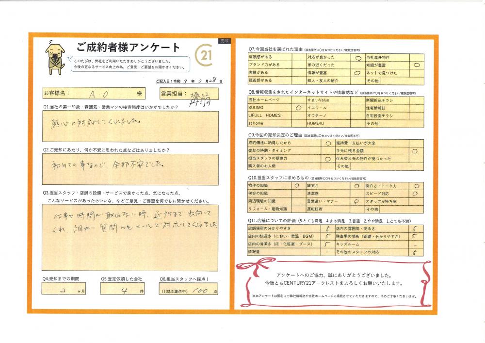 R3 3 28 川越市a O様 西武池袋線 新宿線 所沢 川越 東村山 西東京 の不動産ならセンチュリー21アークレスト