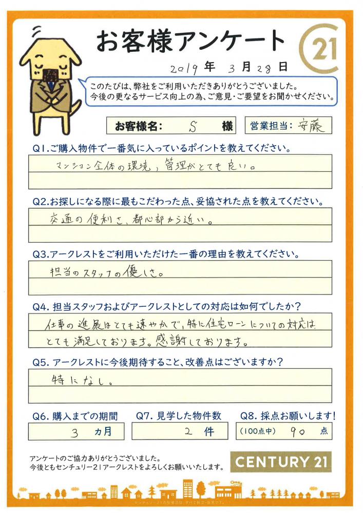 平成31年 3 28 川口市 ｓ様 西武池袋線 新宿線 所沢 川越 東村山 西東京 の不動産ならセンチュリー21アークレスト