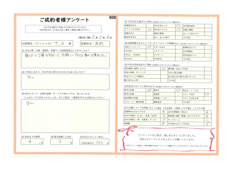 R7.11.8　所沢市　TA様