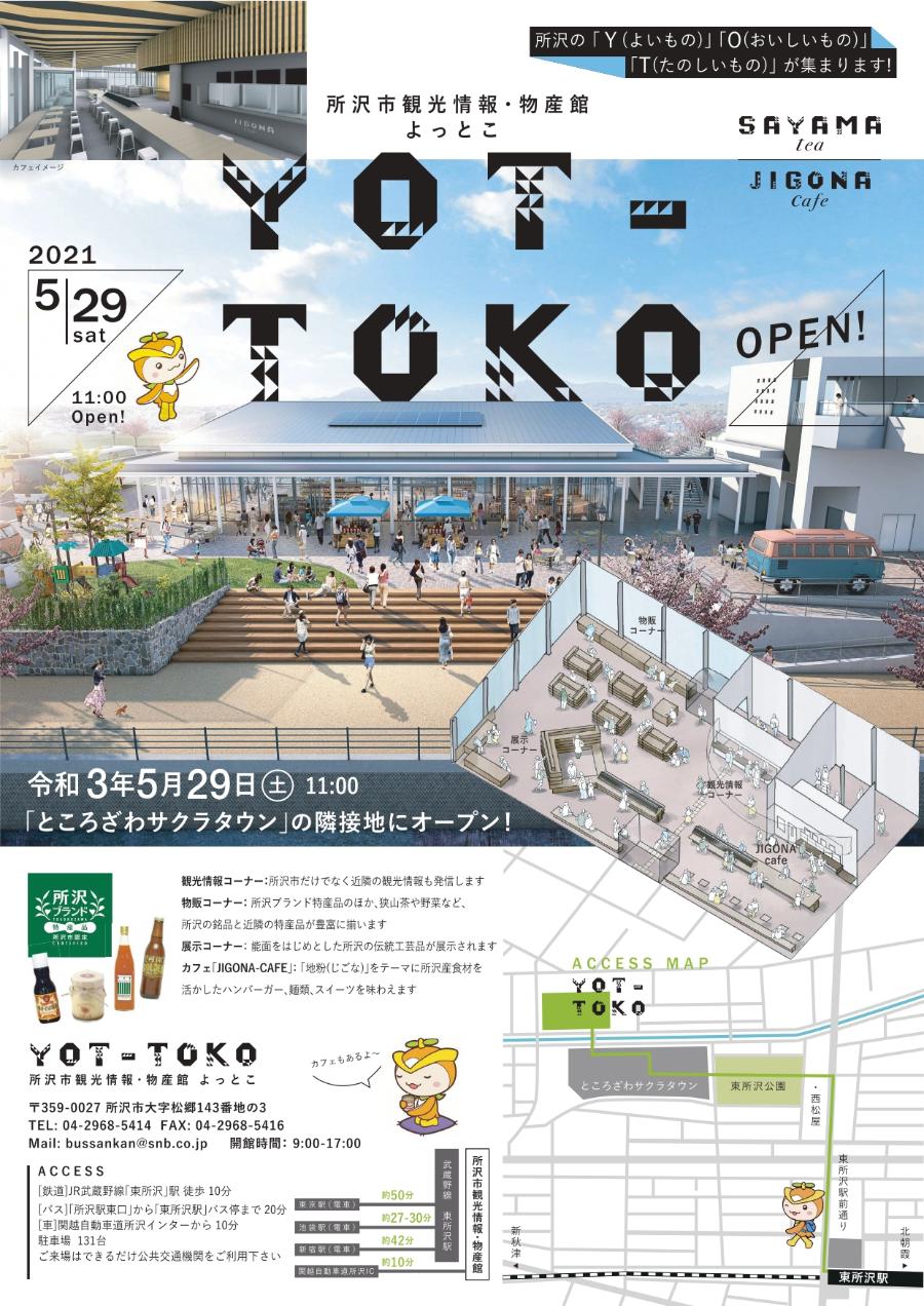 道 の 駅 所沢
