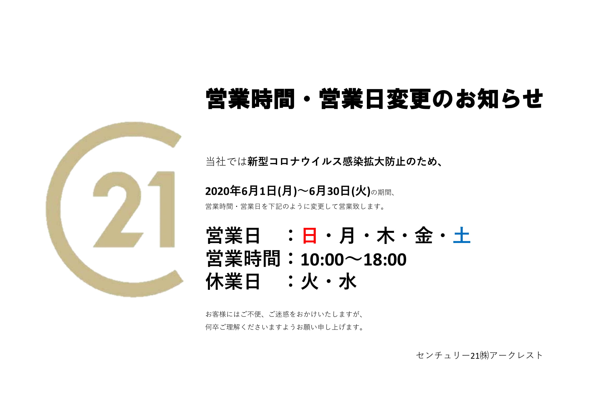 池袋 西武 コロナ