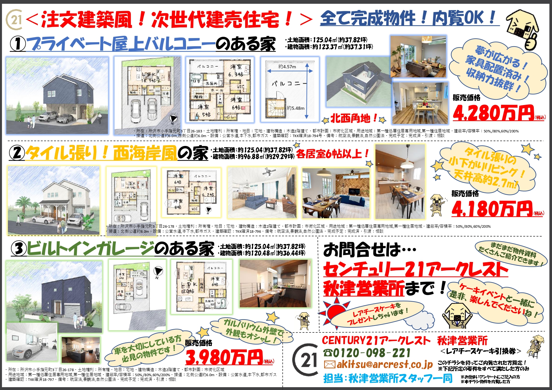 イベント告知！！完成物件見学会／ケーキ販売  西武池袋線・新宿線 