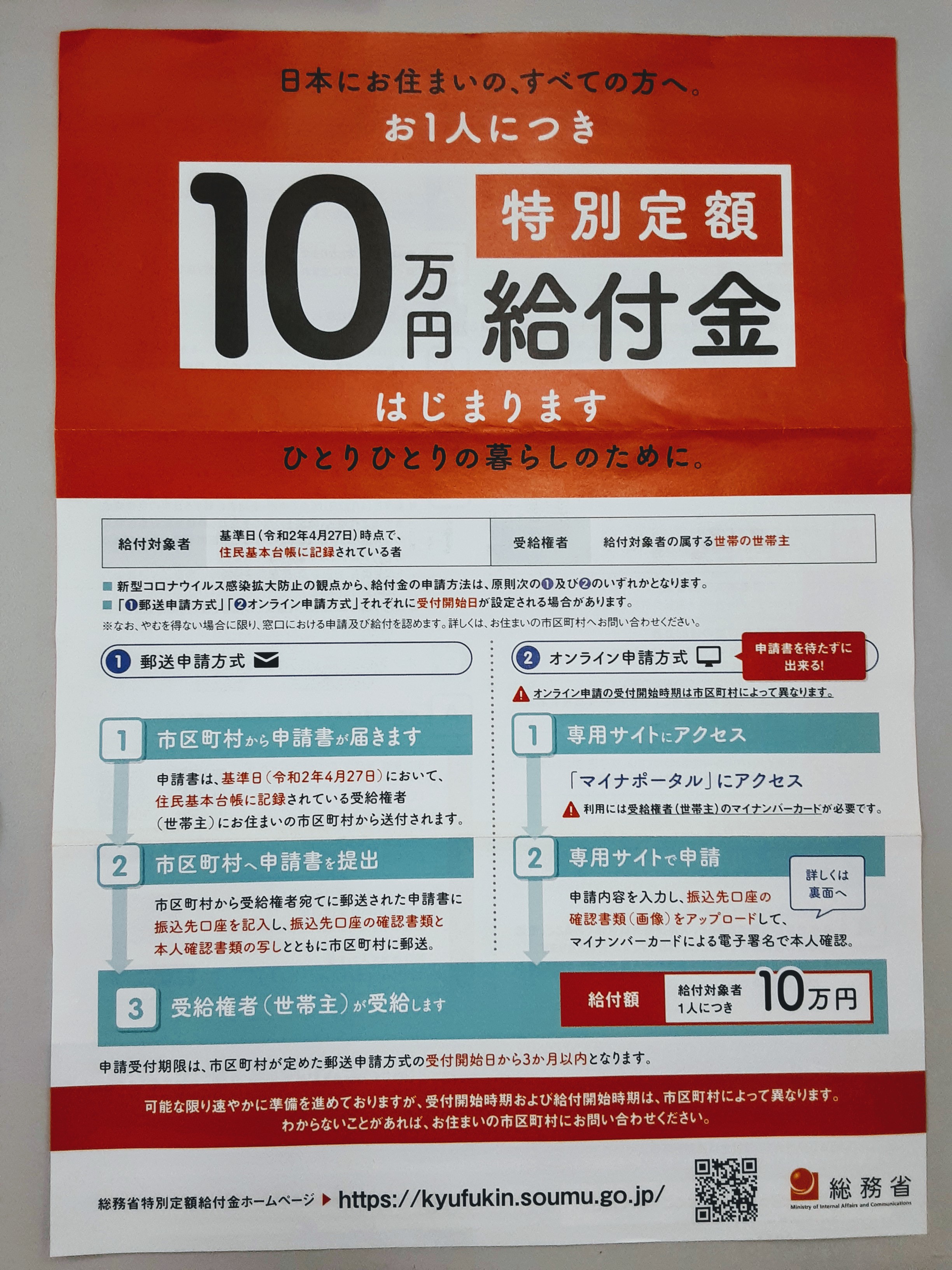 川越 市 コロナ 給付 金