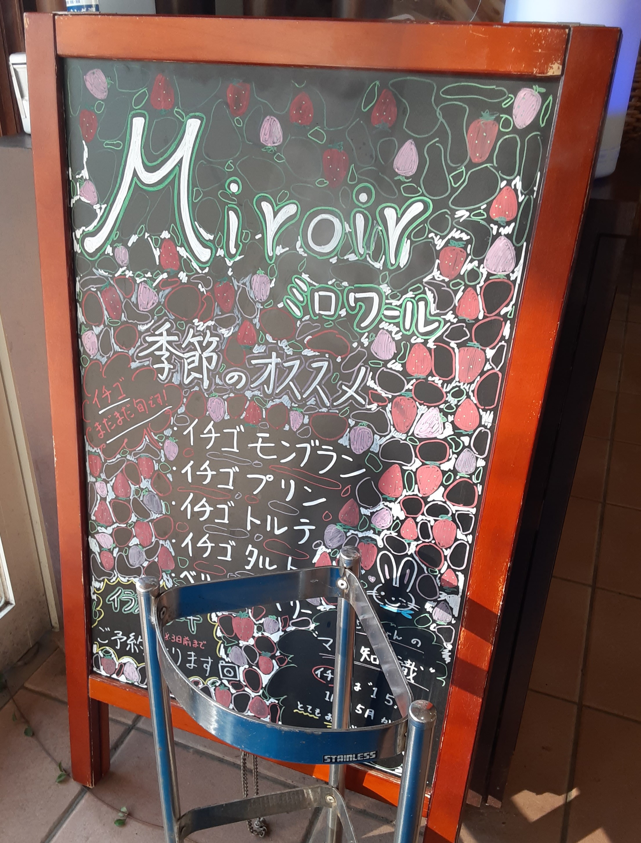 秋津の絶品スイーツ Miroir ミロワール さん 秋津営業所 塚原 西武池袋線 新宿線 所沢 川越 東村山 西東京 の不動産ならセンチュリー21アークレスト