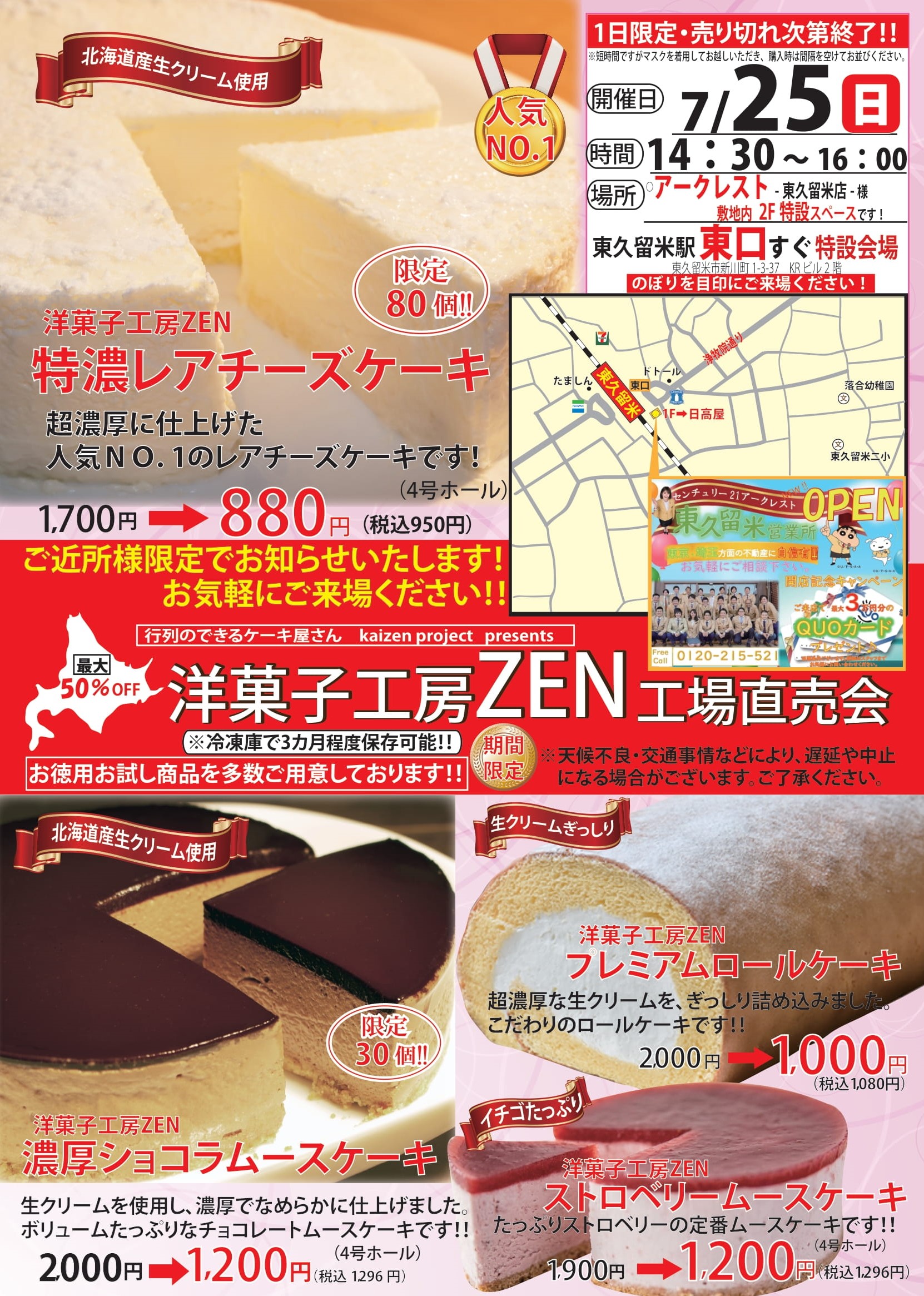 イベントのお知らせ 東久留米営業所 足立 西武池袋線 新宿線 所沢 川越 東村山 西東京 の不動産ならセンチュリー21アークレスト イベントのお知らせ 東久留米営業所 足立 西武池袋線 新宿線 所沢 川越 東村山 西東京 の不動産ならセンチュリー21アークレスト